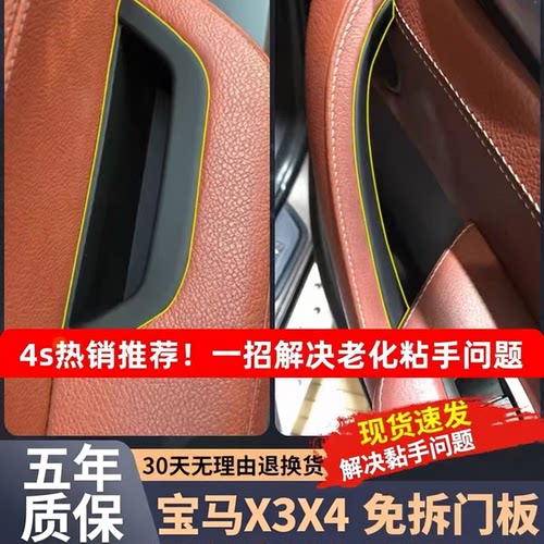 宝马x3x4车门内侧把手保护套