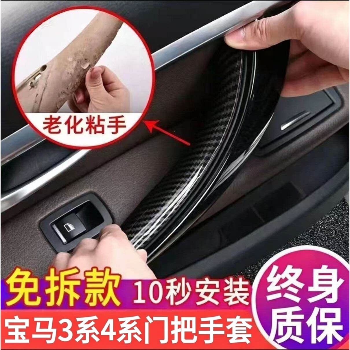 宝马3系车门内拉手318 320li 316 4系 3系GT把手内侧保护套扶手贴