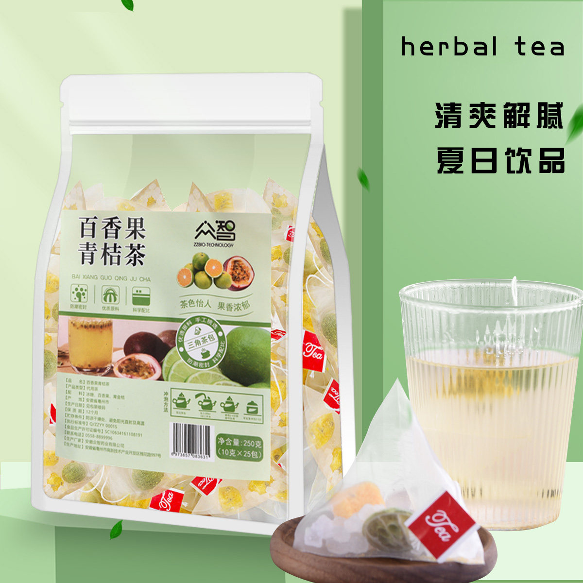 百香果青桔冷泡茶 冻干金桔柠檬水果茶包 夏天解腻饮品独立便携装