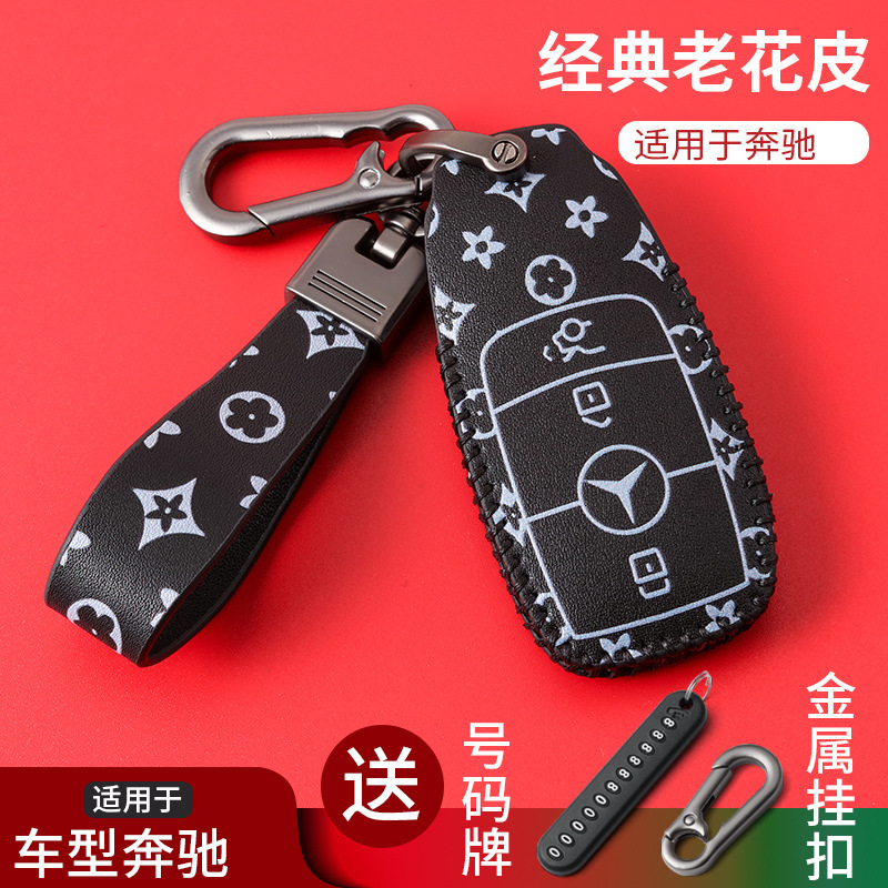 适用24款20奔驰新E级钥匙套E200L E300L C260L A200L扣S级GLC 高