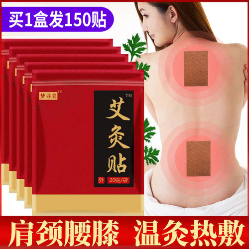 艾灸贴发热贴正品颈椎贴去湿气艾叶艾草暖贴腰椎膝盖贴热敷专用帖 - 封面