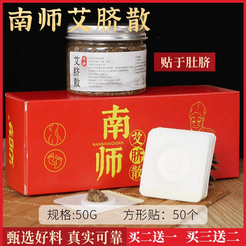 南师艾脐散艾绒肚脐贴驱寒去宫寒湿气调脾胃南怀瑾艾草肚脐贴正品