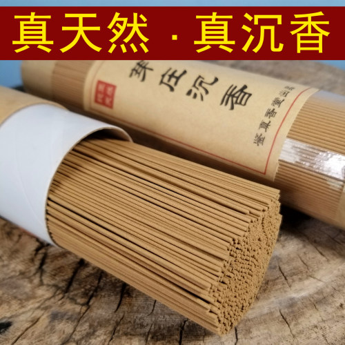 正宗天然沉香线香家用熏香安神