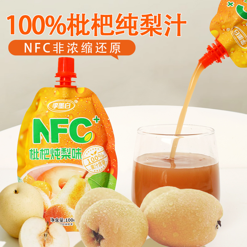 李默白100%枇杷纯梨汁nfc非浓缩还原纯果含量整箱便携袋装饮品