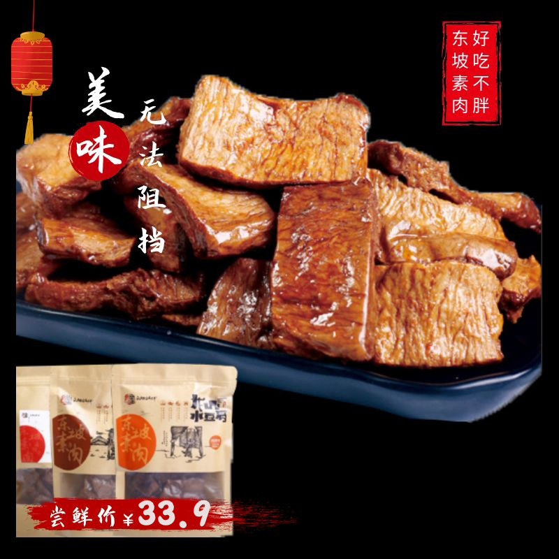 手撕素肉零食香辣麻辣300g*3包龙山味道东坡豆干大豆蛋白小吃正品
