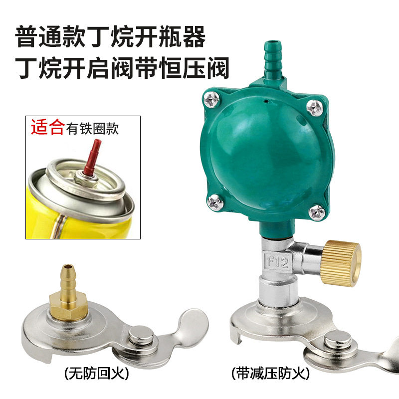 丁烷气瓶快速接头 丁烷开瓶器 丁烷恒压阀配件 丁烷开瓶器阀门