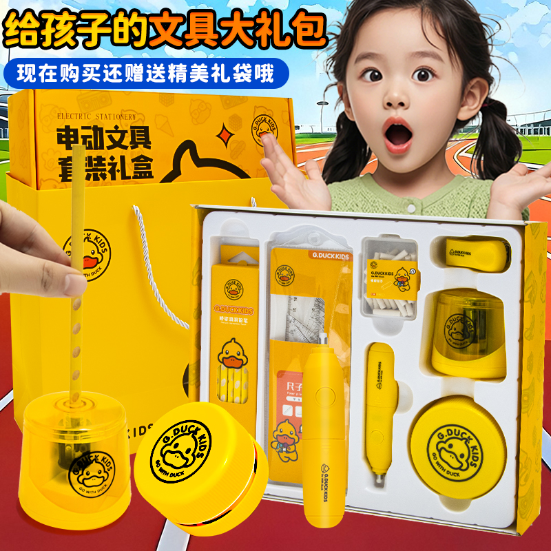 小黄鸭自动卷笔套装礼盒文具礼物