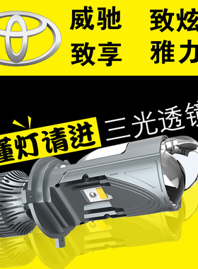 适用于丰田汽车改装致享雅力士汉兰达威驰h4带透镜致炫led大灯泡