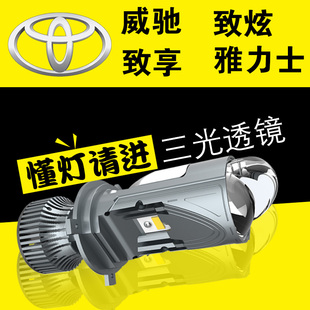 适用于丰田汽车改装致享雅力士汉兰达威驰h4带透镜致炫led大灯泡