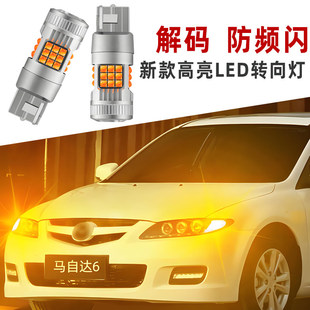 适用马自达6led转向灯04-15款07防频闪10转弯灯泡12配件马六改装