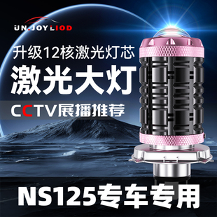 适用本田NS125超亮LED透镜大灯T新大洲D改装远光近光一体摩托灯泡