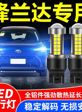 适用22-23款全新丰田锋兰达卡罗拉锐放改装led超亮日行灯泡示宽灯