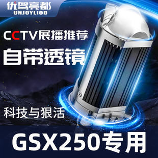 适用豪爵GSX250R铃木GSX250摩托车LED透镜大灯改装远近光一体灯泡
