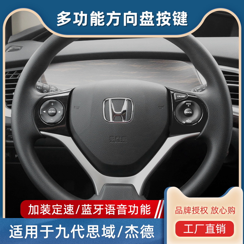 适用于本田杰德思域多功
