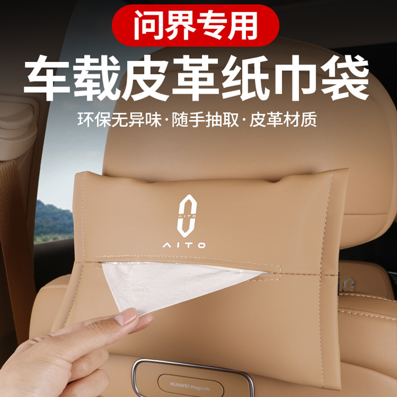 适用于问界M5M7原车皮革