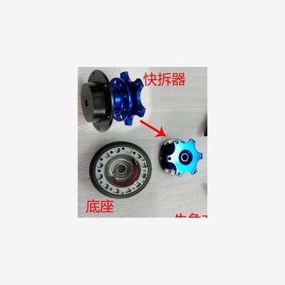 赛车改装方向盘快拆器巴