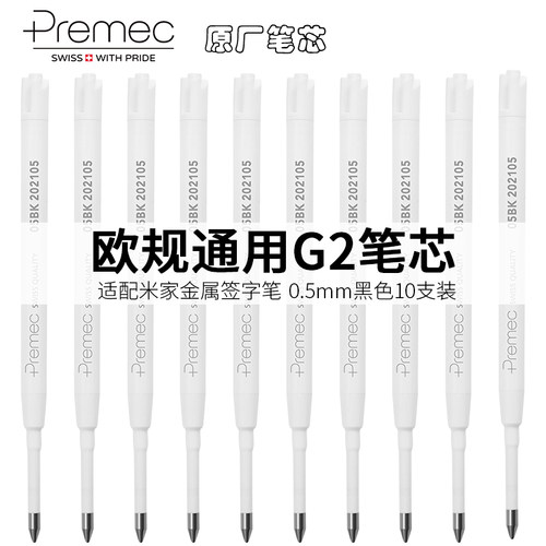 欧规g2笔芯适配小米金属旋转笔芯