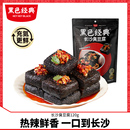 黑色经典 油炸小吃湖南特产香辣即食豆干零食 长沙臭豆腐袋装