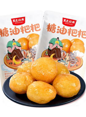 黑色经典湖南特产糖油粑粑200g