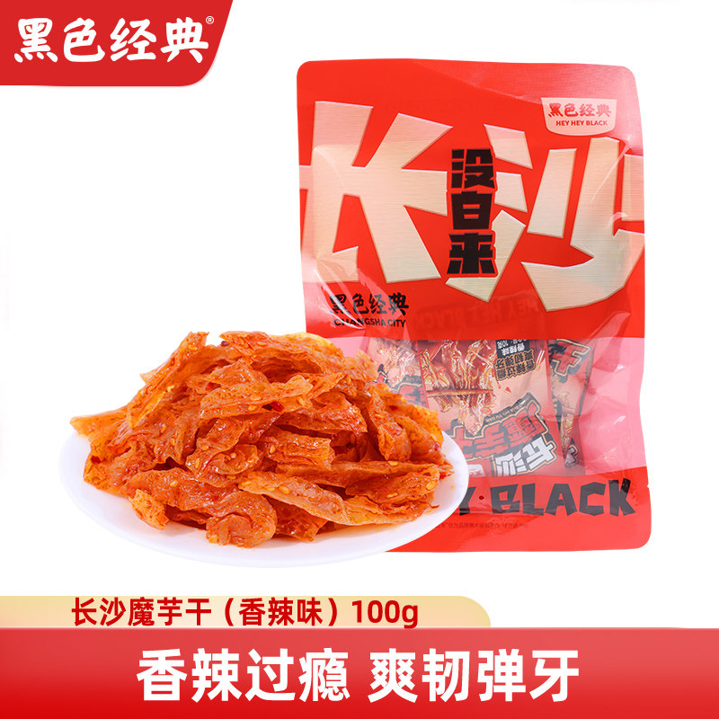 黑色经典长沙魔芋干湖南特产香辣零食小吃素毛肚麻酱味解馋魔芋丝