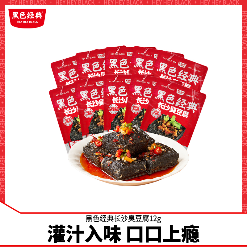 黑色经典臭豆腐香辣味