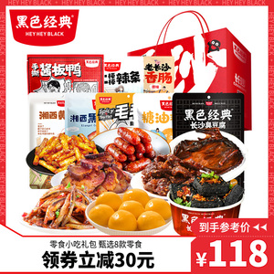 黑色经典湖南零食小吃礼包办公室零嘴臭豆腐辣味鸭肉熟食休闲特产