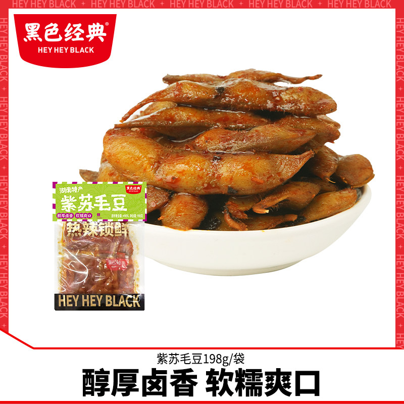 黑色经典紫苏毛豆198g袋装豆制品香辣零食办公室小吃卤味素食熟食