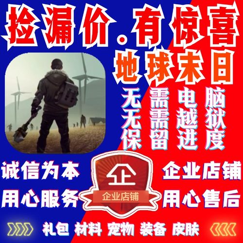 地球末日生存ios 礼包 宠物 物资 属性 箱子 Last Day on Earth