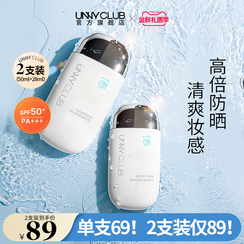 UNNY防晒霜男女面部身体美白隔离防晒乳防紫外线正品官方旗舰店