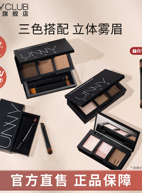 UNNY眉粉三色防水不易脱色初学者自然眉笔女修容正品官方旗舰店