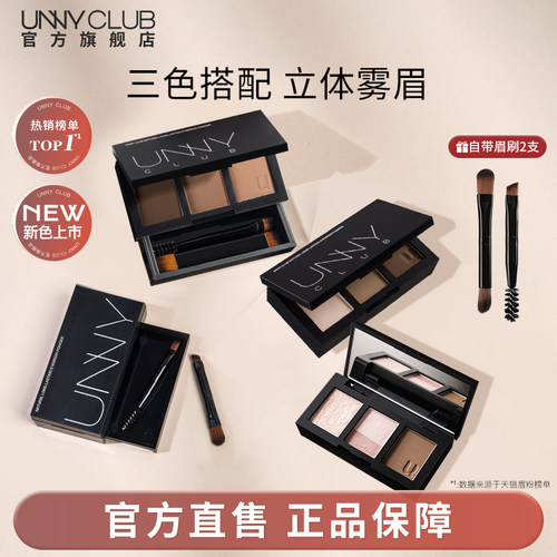 unny三色眉粉防水修容眼影多用