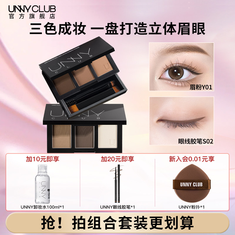 UNNY眉粉三色眼影修容图片