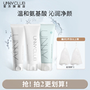 UNNY官方旗舰店氨基酸洗面奶清洁呵润水杨酸温和洗卸洁面女不紧绷