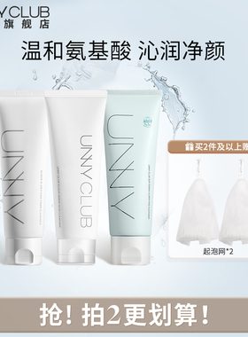 UNNY官方旗舰店氨基酸洗面奶清洁呵润水杨酸温和洗卸洁面女不紧绷