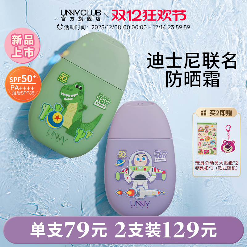 【迪士尼联名】UNNY防晒霜男女面部防晒乳防水防紫外线官方旗舰店