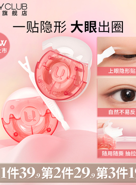 新品 UNNY大眼出圈双眼皮贴便携式无痕隐形自然肿眼泡官方旗舰店