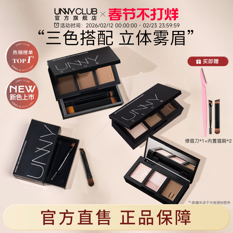 UNNY眉粉三色防水不易脱色初学者自然眉笔女修容正品官方旗舰店