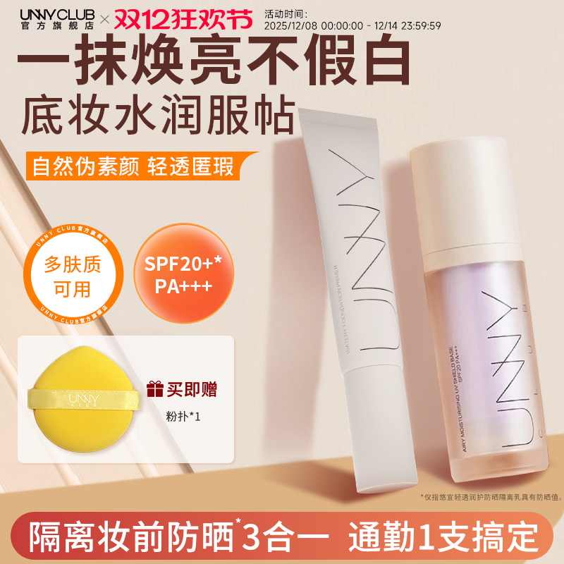 隔离防晒 均匀肤色 隐匿毛孔