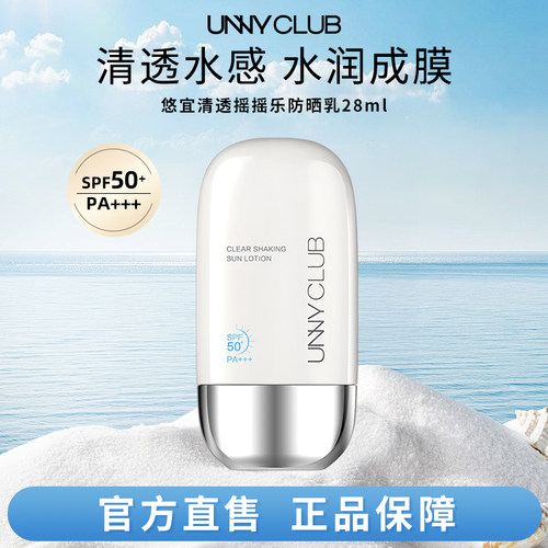 unnyclub防晒霜spf50+