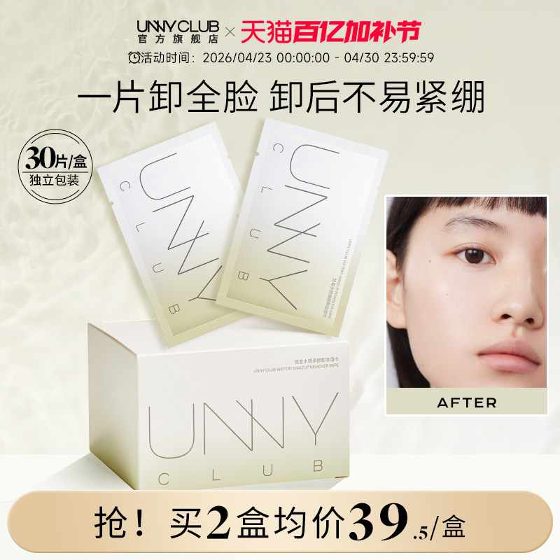 UNNY卸妆湿巾纸30片单片装散装眼唇脸部便携清洁一次性官方旗舰店