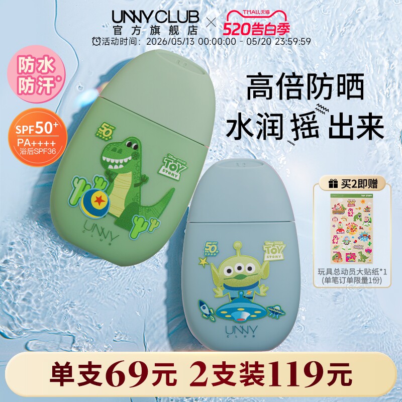 【迪士尼联名】UNNY防晒霜男女面部防晒乳防水防紫外线官方旗舰店