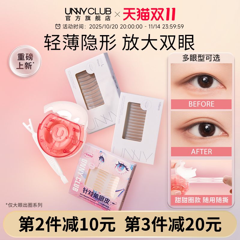unny双眼皮贴大眼隐形自然