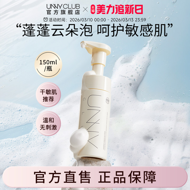 unny氨基酸洁面慕斯泡沫洗面奶温和清洁男女正品官方旗舰店