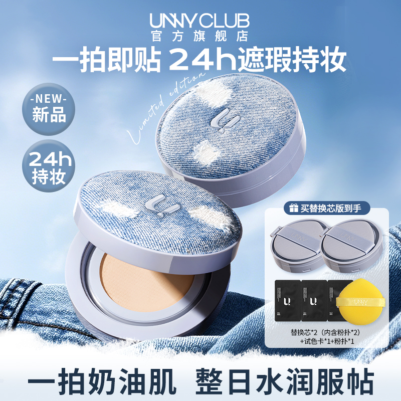 UNNY气垫粉底霜持久不易脱妆