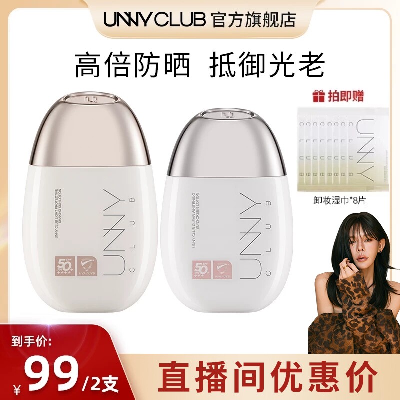 【李惹火】UNNY防晒霜面部身体隔离春夏防紫外线男女官方旗舰店
