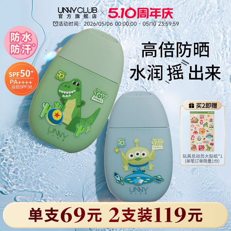 【迪士尼联名】UNNY防晒霜男女面部防晒乳防水防紫外线官方旗舰店
