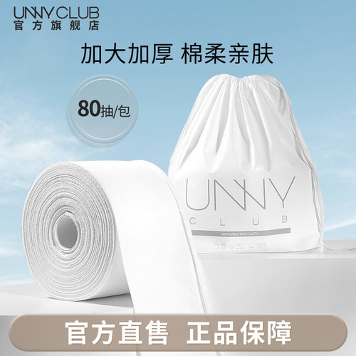 unny官方80抽加厚套装亲肤洗脸巾