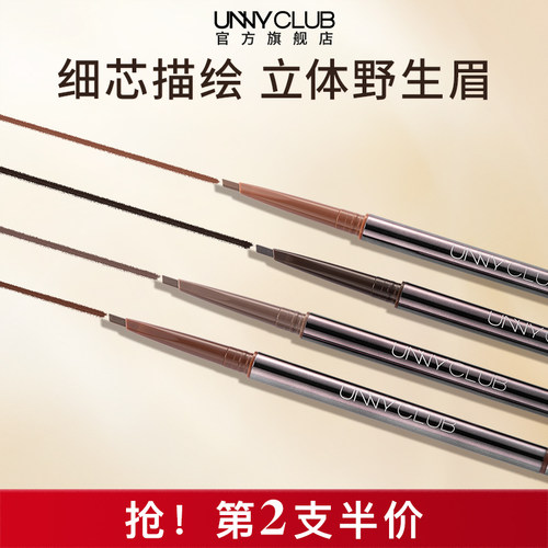 unny防水不易脱色晕染眉笔