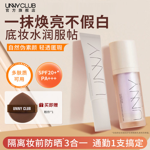 隔离防晒 均匀肤色 隐匿毛孔