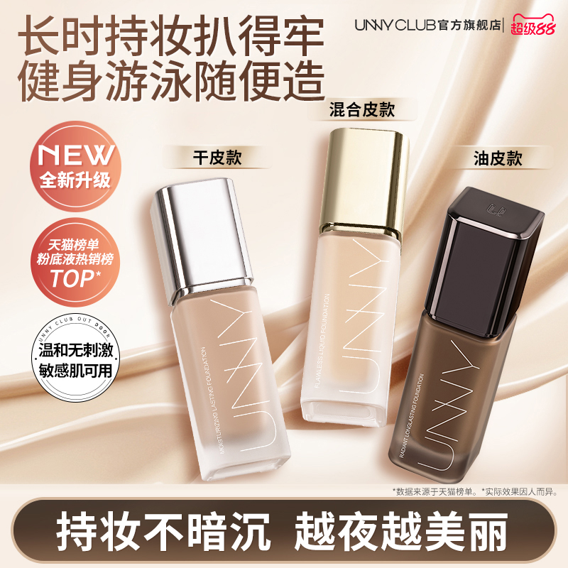 unny男士粉底液持久自然